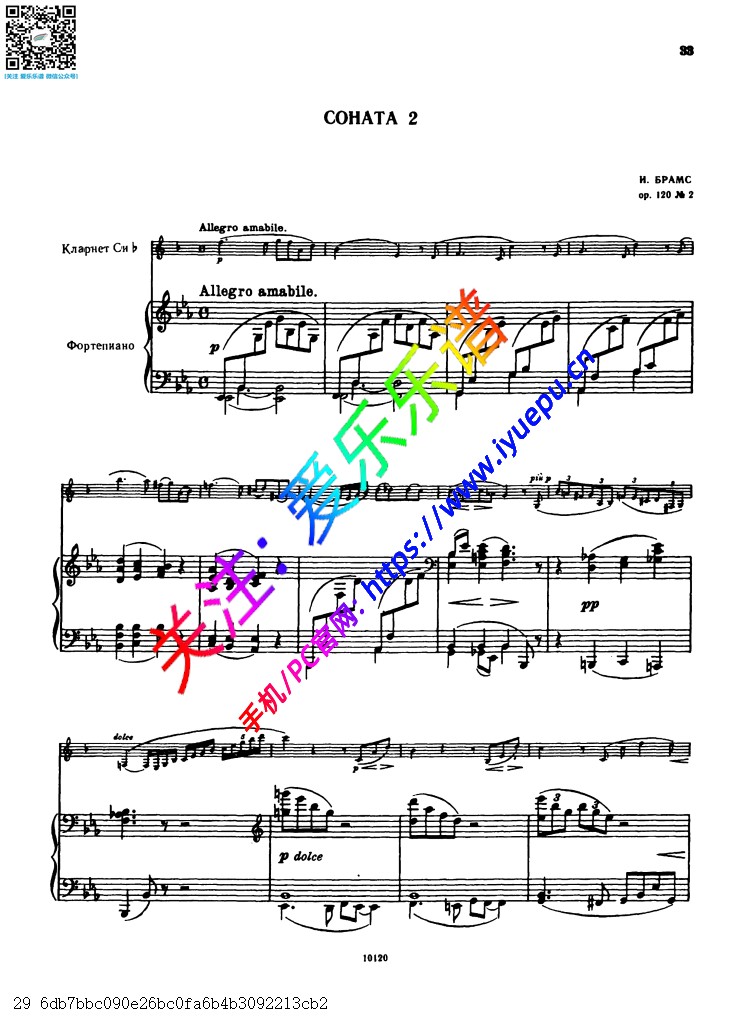 Brahms 勃拉姆斯降E大调第二奏鸣曲 Op.120 No.2  中提琴钢琴伴奏谱 Peters 乐谱曲谱总谱分谱伴奏音乐在线预览试听下载