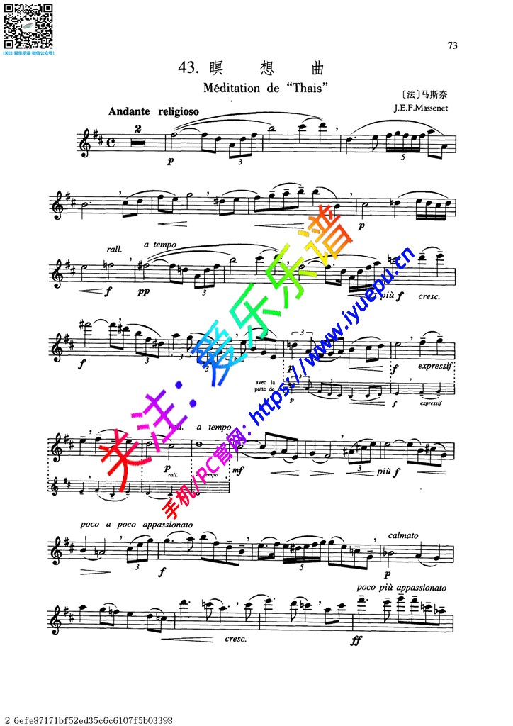 马斯奈 瞑想曲 长笛谱 乐谱曲谱总谱分谱伴奏音乐在线预览试听下载