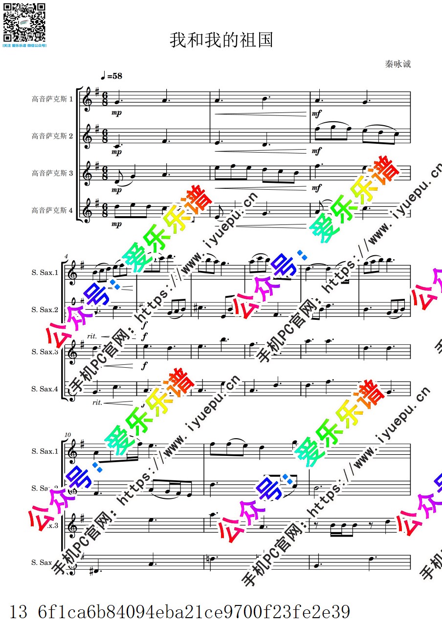 中国乐曲 红歌 我和我的祖国  4高音萨克斯四重奏-总谱与分谱 乐谱曲谱总谱分谱伴奏音乐在线预览试听下载