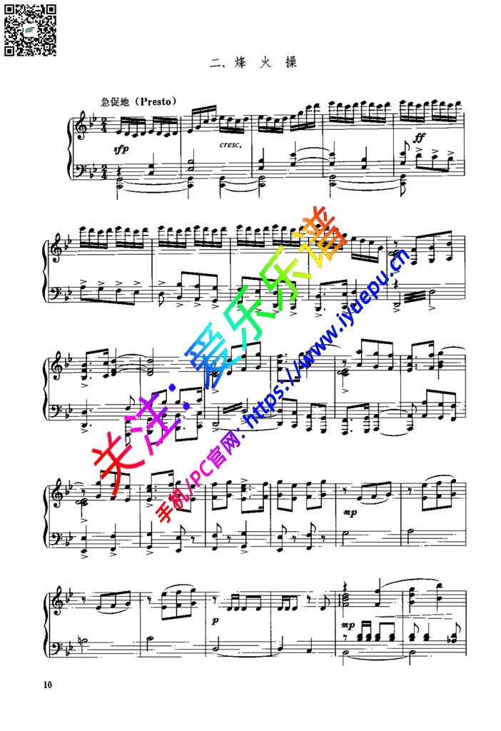 长城随想曲-烽火操 第二章 刘文金 二胡钢琴伴奏总谱 乐谱曲谱总谱分谱伴奏音乐在线预览试听下载