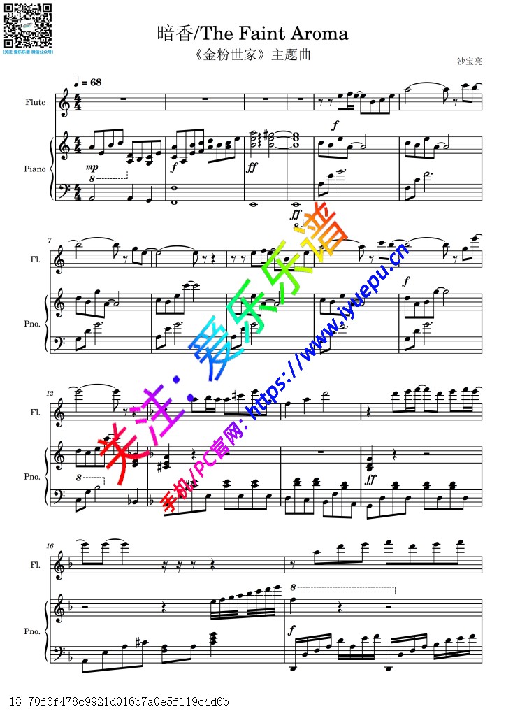 沙宝亮 金粉世家主题曲 暗香 长笛谱与钢琴伴奏谱 乐谱曲谱总谱分谱伴奏音乐在线预览试听下载