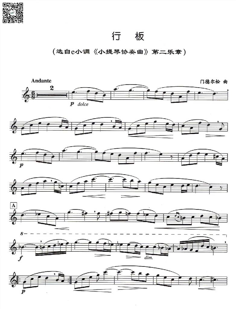 行板-门德尔松E小调小提琴协奏曲 第二乐章行板-长笛曲谱 乐谱曲谱总谱分谱伴奏音乐在线预览试听下载