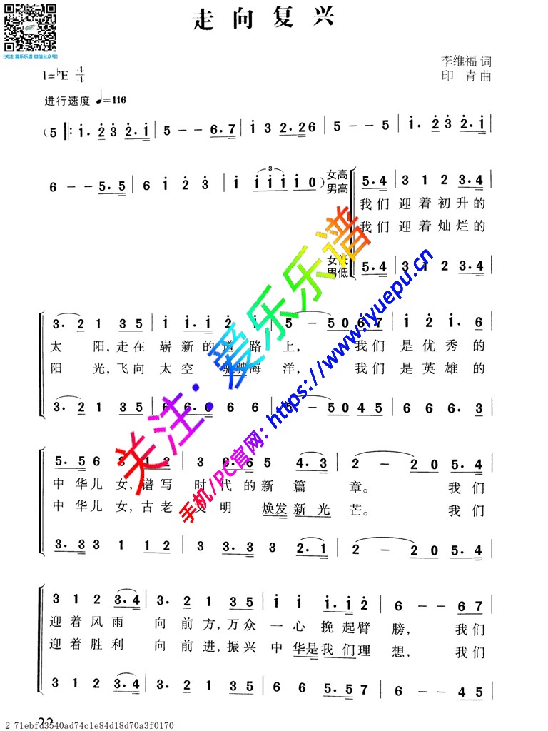 走向复兴 声乐谱 混声二声部 合唱谱 简谱 2页 乐谱曲谱总谱分谱伴奏音乐在线预览试听下载