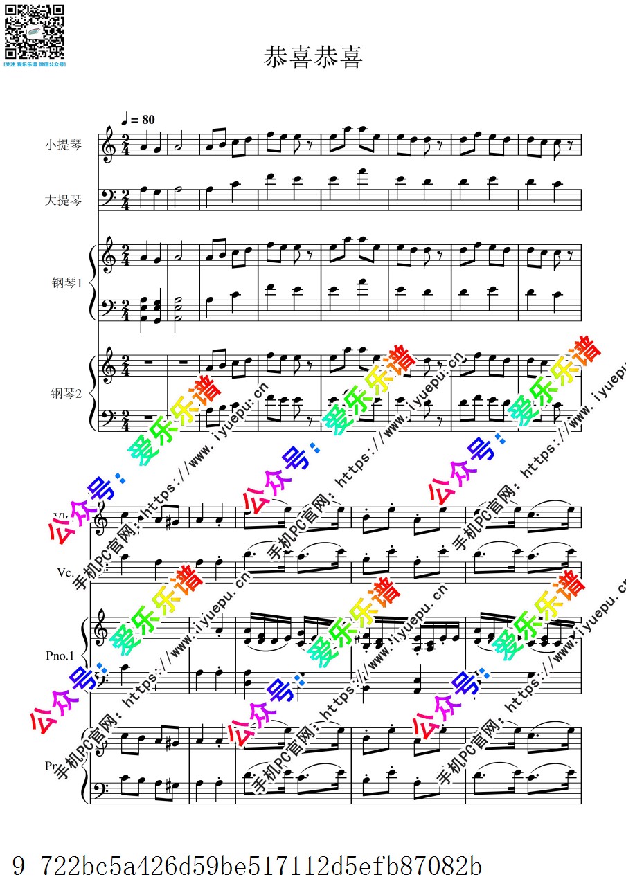 新年歌曲 中国乐曲 恭喜恭喜 小提琴大提琴双钢琴 合奏 in a-总谱与分谱 乐谱曲谱总谱分谱伴奏音乐在线预览试听下载