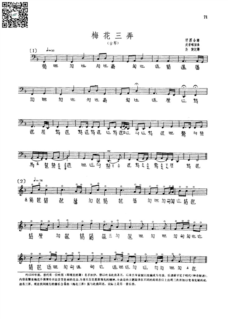 梅花三弄 古琴独奏谱 五线谱 乐谱曲谱总谱分谱伴奏音乐在线预览试听下载