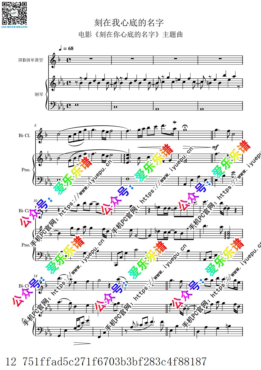 《刻在你心底的名字》主题曲 刻在我心底的名字 单簧管谱与钢琴伴奏谱bE 乐谱曲谱总谱分谱伴奏音乐在线预览试听下载