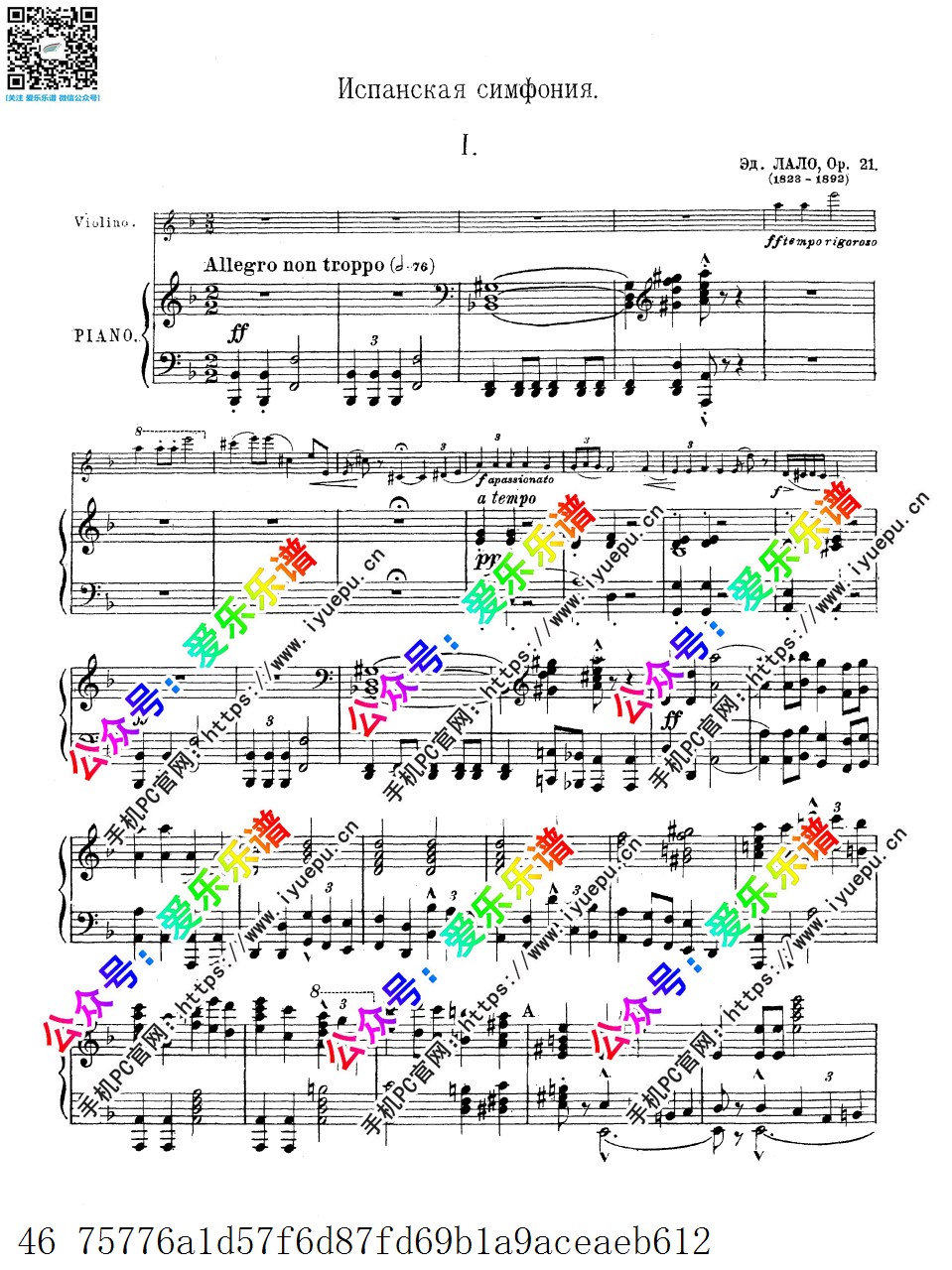 Lalo 拉罗 Symphonie espagnole Op.21 西班牙交响曲 小提琴钢琴伴奏谱 乐谱曲谱总谱分谱伴奏音乐在线预览试听下载