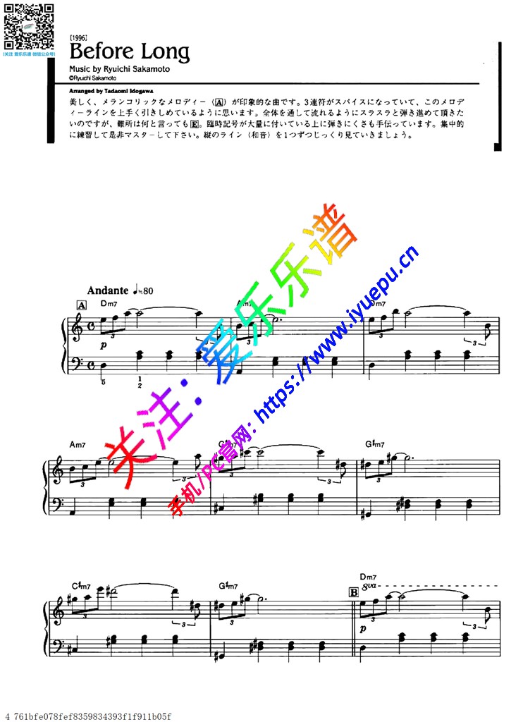 Ryuichi Sakamoto 坂本龙一 Piano Collection 之 Before Long 钢琴谱 原版 乐谱曲谱总谱分谱伴奏音乐在线预览试听下载