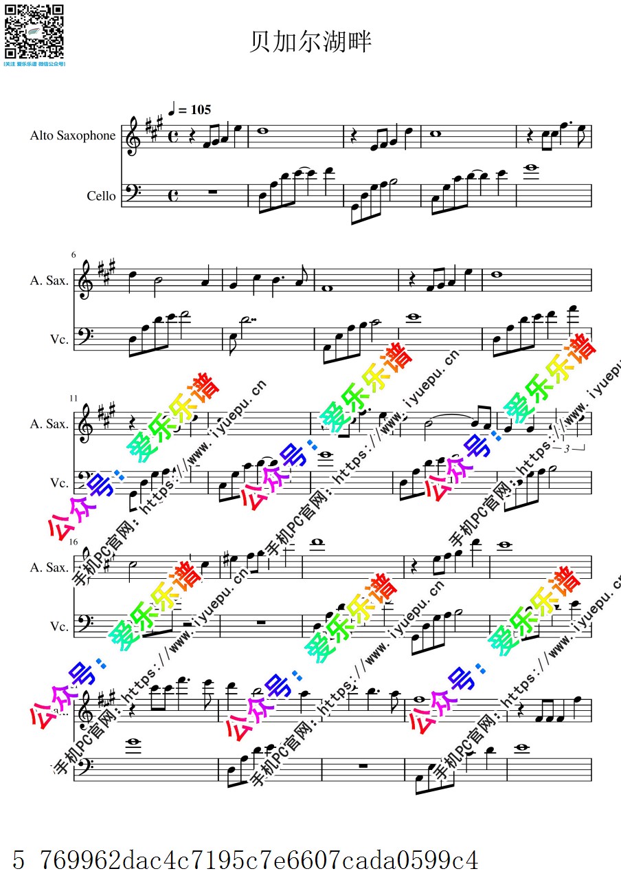 中国乐曲 贝加尔湖畔 中音萨克斯大提琴二重奏 总谱分谱 乐谱曲谱总谱分谱伴奏音乐在线预览试听下载