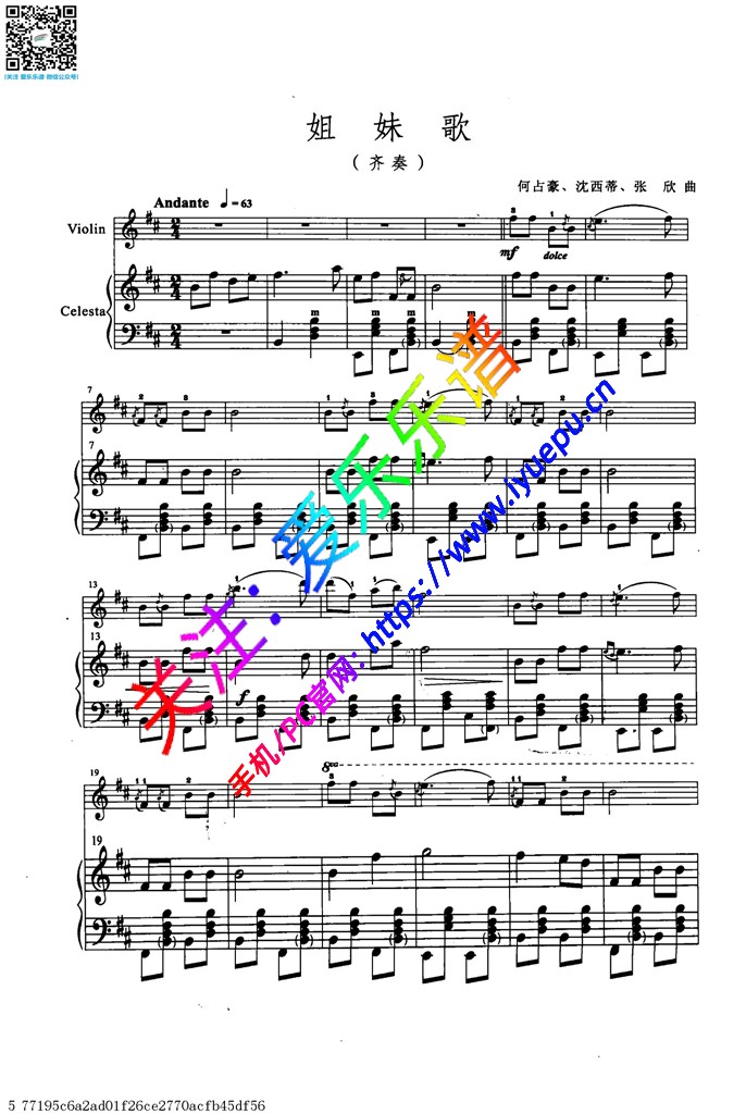 姐妹歌(齐奏)  何占豪 小提琴钢琴伴奏谱 乐谱曲谱总谱分谱伴奏音乐在线预览试听下载