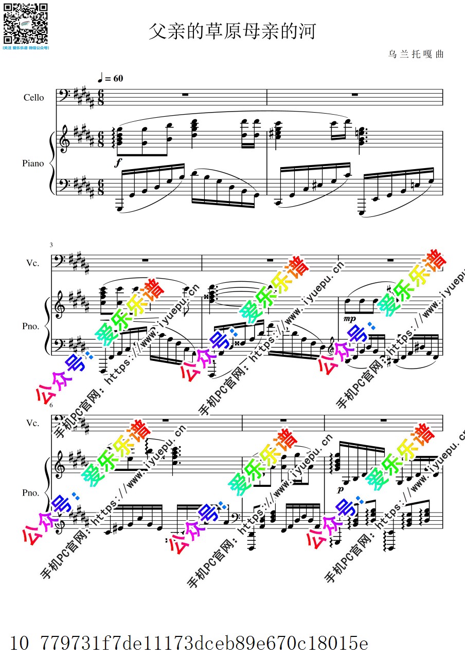 父亲的草原母亲的河 大提琴谱与钢琴伴奏谱 In B-总分谱 乐谱曲谱总谱分谱伴奏音乐在线预览试听下载