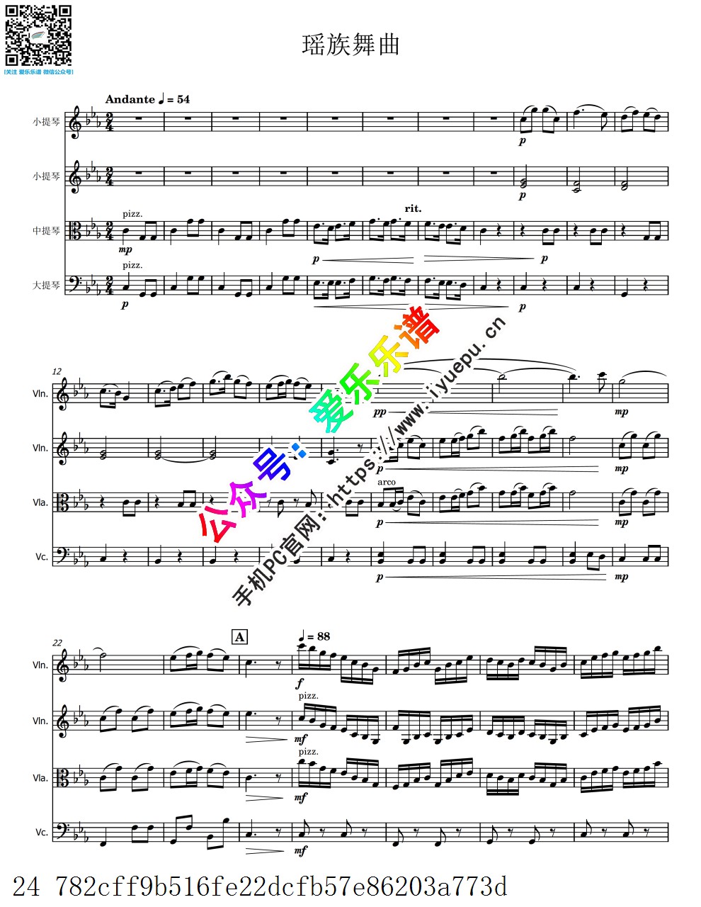 中国乐曲 瑶族舞曲 2小中大提琴 弦乐四重奏-总谱与分谱 乐谱曲谱总谱分谱伴奏音乐在线预览试听下载