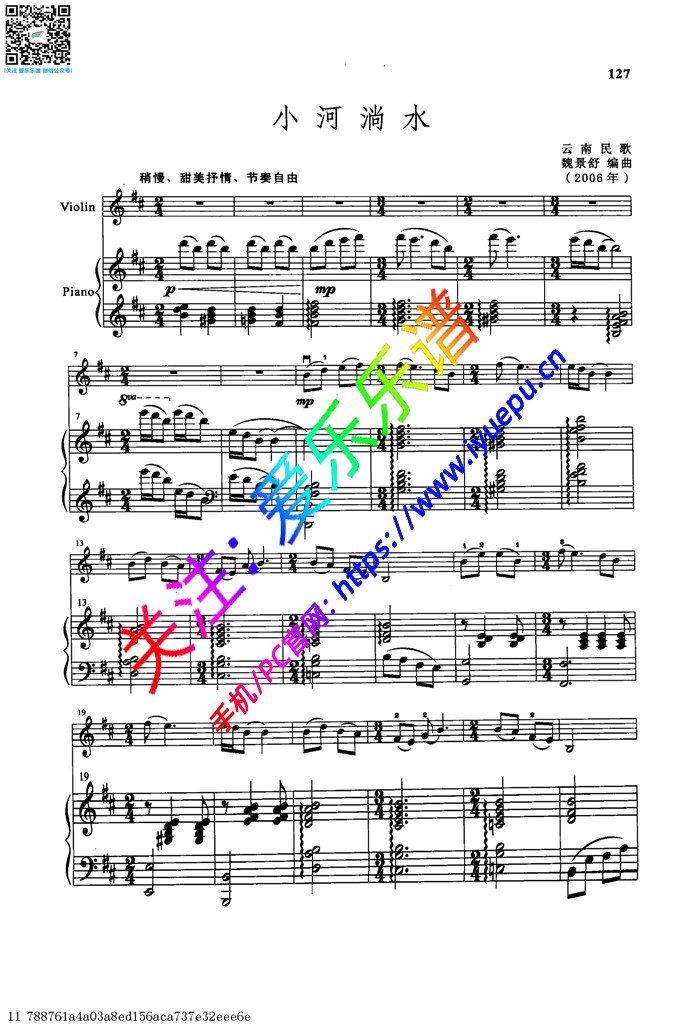 小河淌水南民歌魏景舒编小提琴钢琴伴奏谱 乐谱曲谱总谱分谱伴奏音乐在线预览试听下载