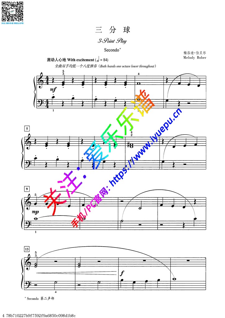 梅洛迪 三分球  钢琴四手联弹钢琴谱 乐谱曲谱总谱分谱伴奏音乐在线预览试听下载
