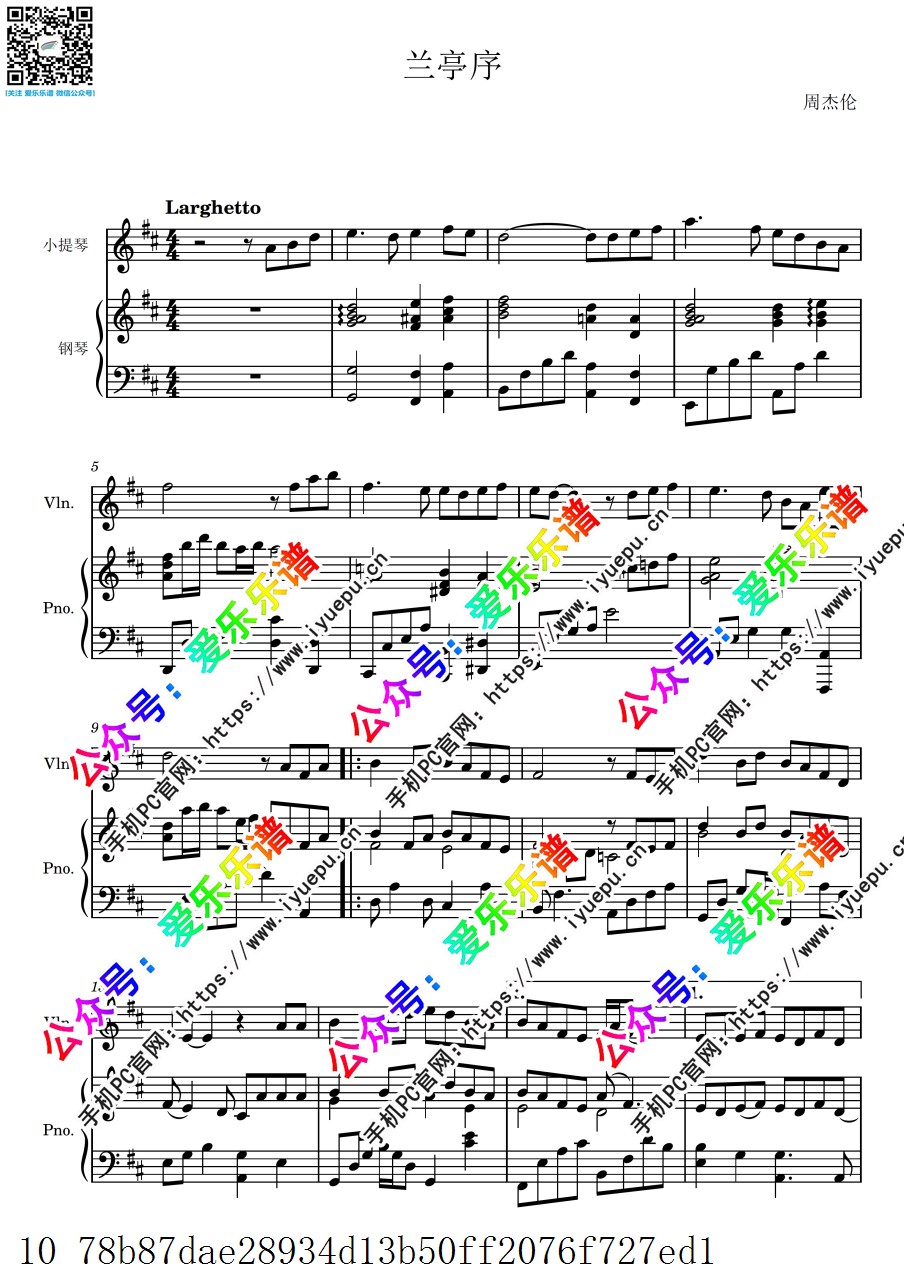 流行乐 周杰伦 兰亭序 小提琴谱与钢琴伴奏谱 总分谱 乐谱曲谱总谱分谱伴奏音乐在线预览试听下载