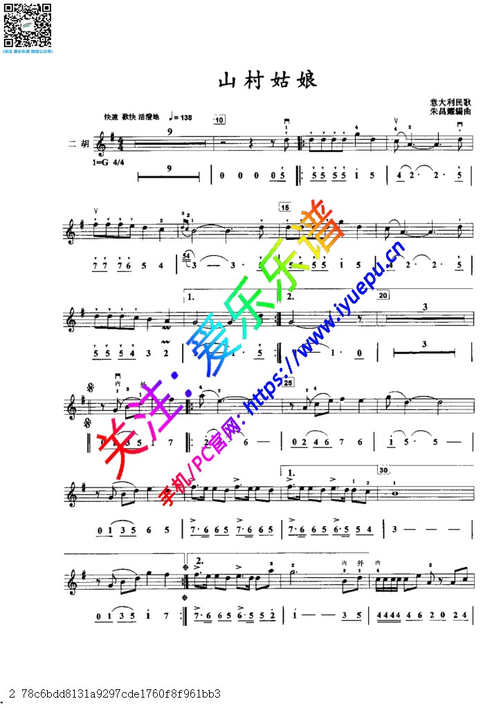 山村姑娘 意大利民歌 朱昌耀编曲 二胡独奏谱 线谱简谱 乐谱曲谱总谱分谱伴奏音乐在线预览试听下载