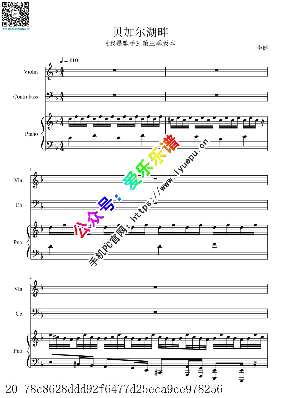 中国流行乐曲 贝加尔湖畔 小提琴低音提琴钢琴三重奏 总谱分谱 乐谱曲谱总谱分谱伴奏音乐在线预览试听下载