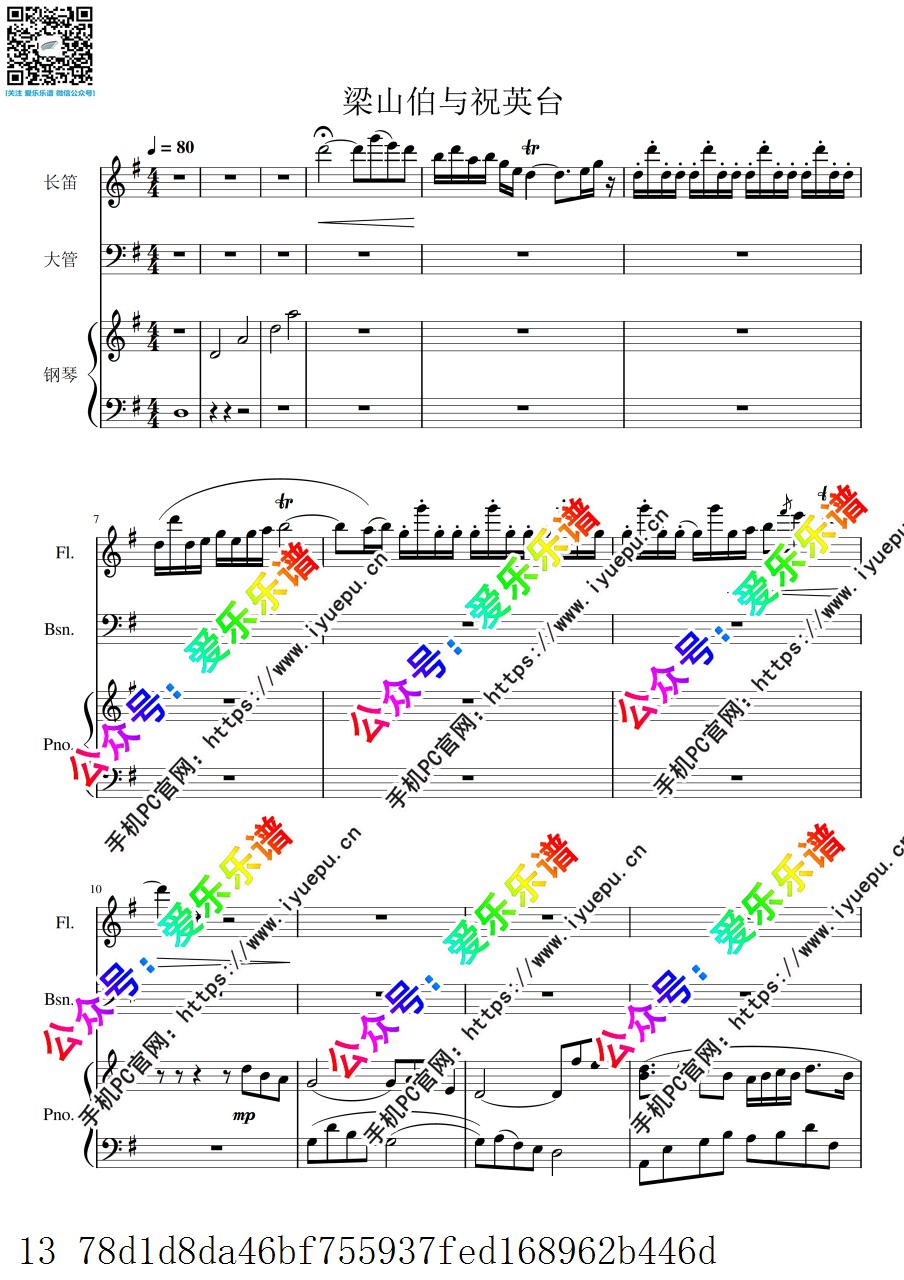 节选 梁祝 梁山伯与祝英台 长笛巴松钢琴三重奏-总谱与分谱 乐谱曲谱总谱分谱伴奏音乐在线预览试听下载