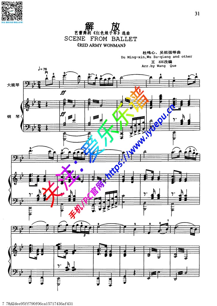 杜鸣心 解放 芭蕾舞剧《红色娘子军》选曲 大提琴钢琴伴奏总谱 乐谱曲谱总谱分谱伴奏音乐在线预览试听下载