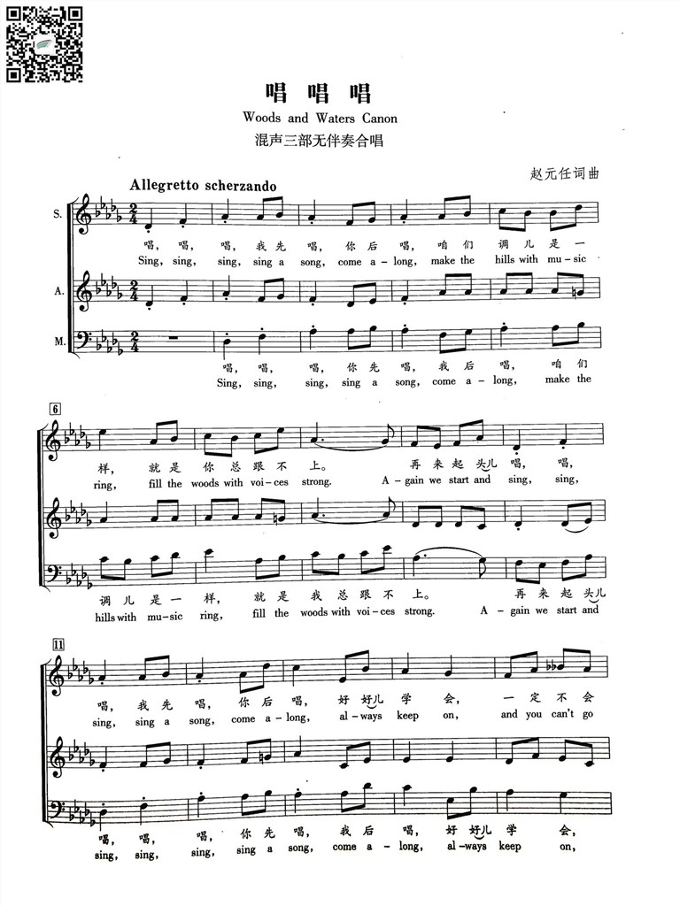 唱唱唱 混声三部无伴奏合唱谱 赵元任曲 乐谱曲谱总谱分谱伴奏音乐在线预览试听下载