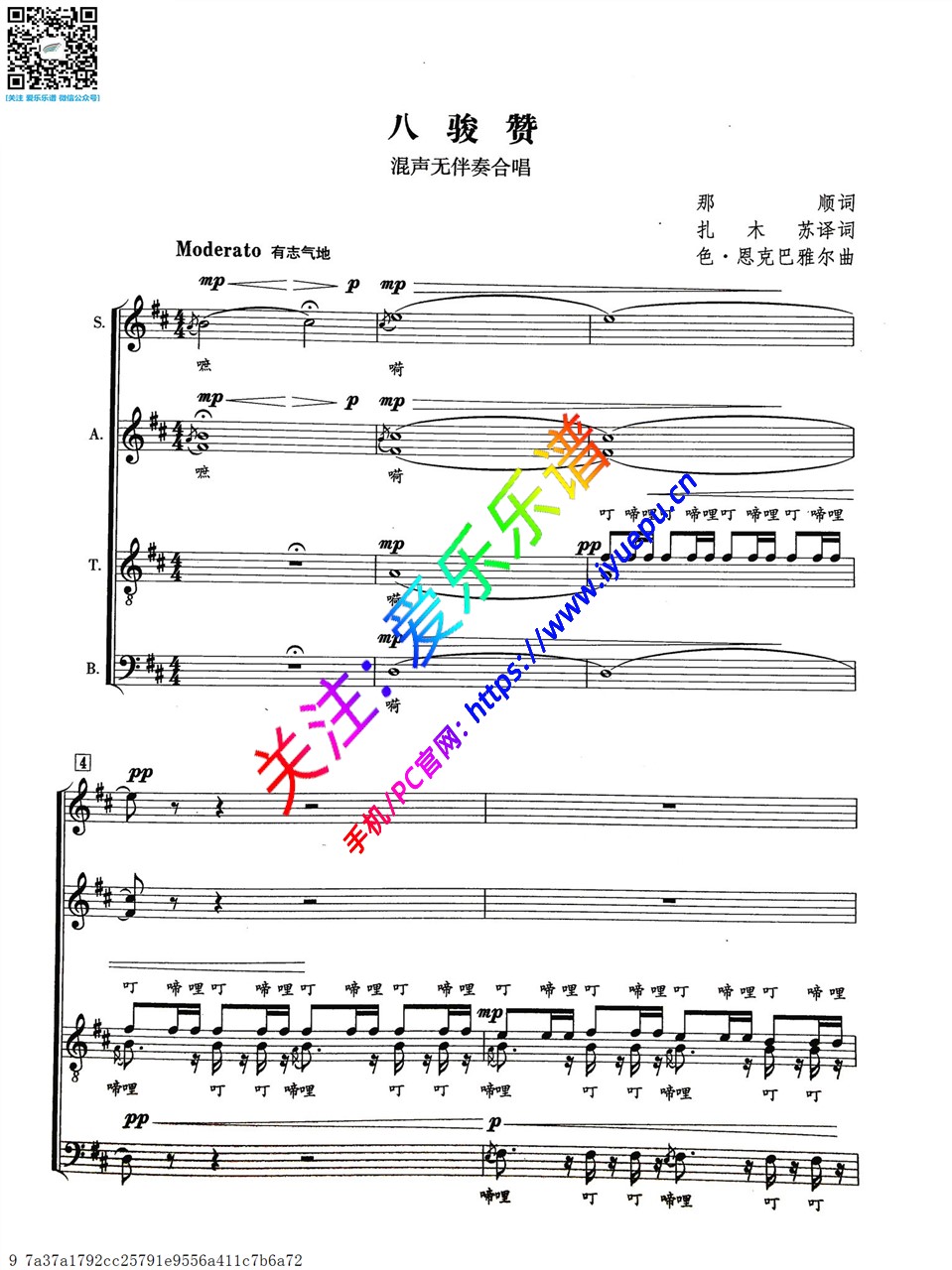 八骏赞 混声无伴奏合唱谱 乐谱曲谱总谱分谱伴奏音乐在线预览试听下载
