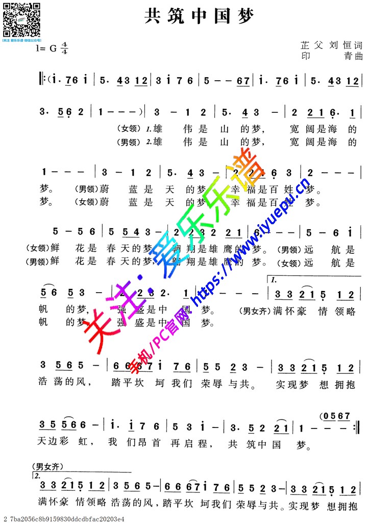 共筑中国梦 领唱齐唱 二声部合唱谱 简谱 乐谱曲谱总谱分谱伴奏音乐在线预览试听下载