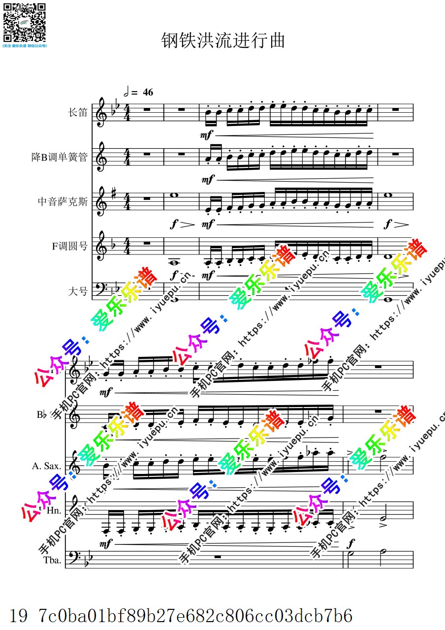 钢铁洪流进行曲 长笛单簧管萨克斯圆号大号 管乐合奏 bB-总谱与分谱 乐谱曲谱总谱分谱伴奏音乐在线预览试听下载