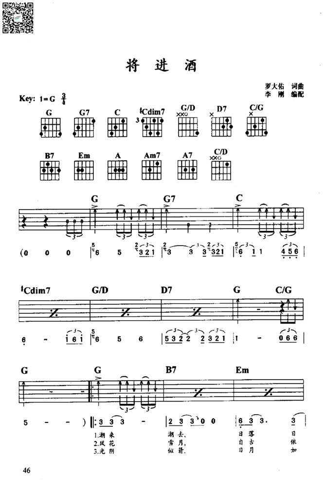 罗大佑 将进酒 吉他弹唱谱 吉他谱 乐谱曲谱总谱分谱伴奏音乐在线预览试听下载