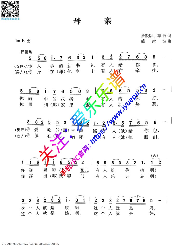 母亲-声乐谱 简谱 合唱团歌曲精选 乐谱曲谱总谱分谱伴奏音乐在线预览试听下载