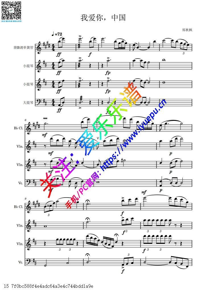 红歌 我爱你中国 单簧管2小提琴大提琴四重奏-总谱与分谱 乐谱曲谱总谱分谱伴奏音乐在线预览试听下载