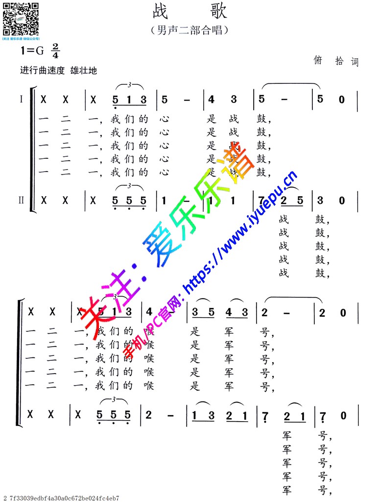 战歌 男声二部合唱-冼星海 声乐 简谱 乐谱曲谱总谱分谱伴奏音乐在线预览试听下载