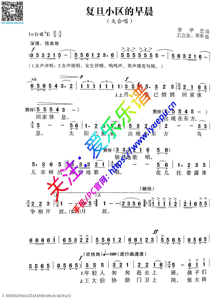 复旦小区的早晨-声乐谱 简谱 合唱团歌曲精选 乐谱曲谱总谱分谱伴奏音乐在线预览试听下载
