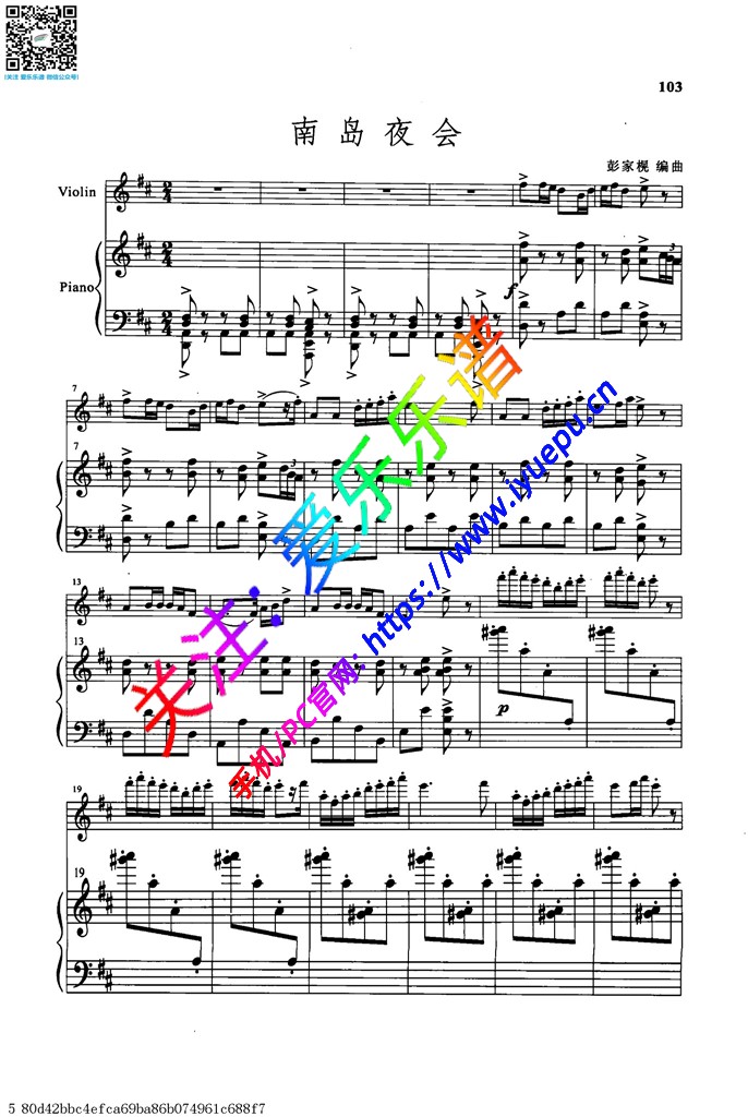 南岛夜会 彭家榥 小提琴钢琴伴奏谱 乐谱曲谱总谱分谱伴奏音乐在线预览试听下载