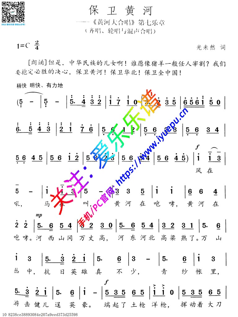 保卫黄河 齐唱轮唱混声合唱《黄河大合唱》之七-冼星海 声乐合唱 无伴奏 简谱 乐谱曲谱总谱分谱伴奏音乐在线预览试听下载
