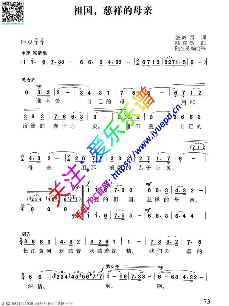 祖国,慈祥的母亲 二声部合唱谱 简谱 乐谱曲谱总谱分谱伴奏音乐在线预览试听下载