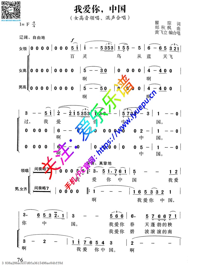 我爱你中国 领唱二声部合唱谱 简谱 乐谱曲谱总谱分谱伴奏音乐在线预览试听下载