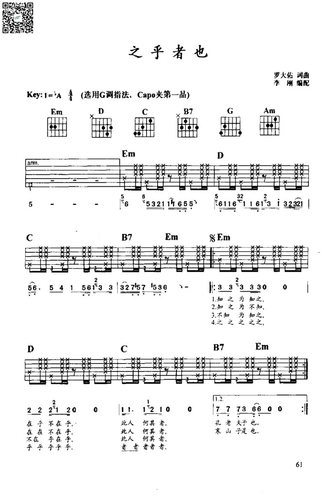 罗大佑 之乎者也 吉他弹唱谱 吉他谱 乐谱曲谱总谱分谱伴奏音乐在线预览试听下载