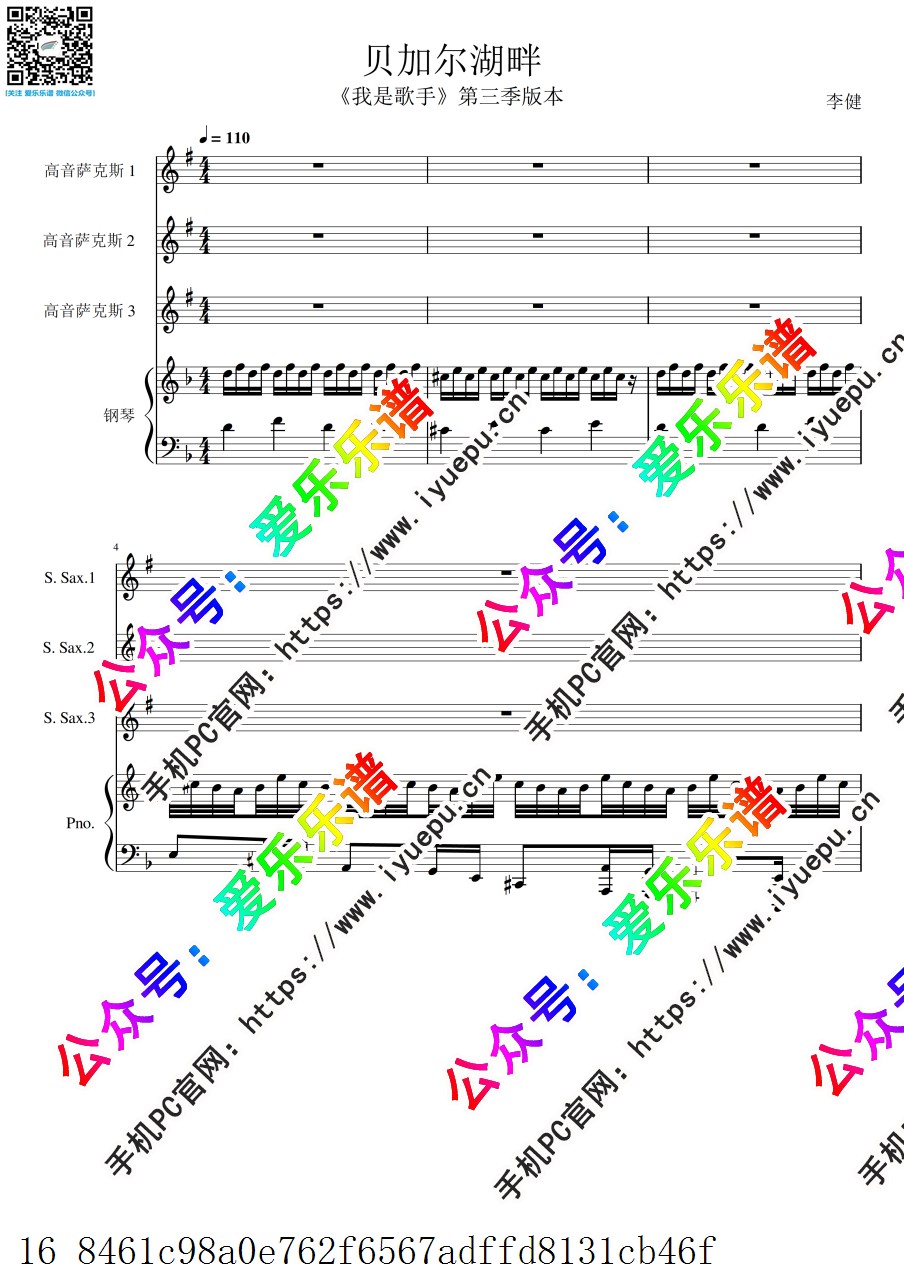 流行乐 贝加尔湖畔 3高音萨克斯与钢琴四重奏-总谱与分谱 乐谱曲谱总谱分谱伴奏音乐在线预览试听下载