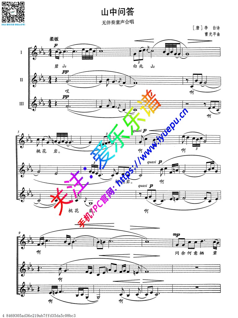 山中问答 无伴奏童声合唱-声乐谱 五线谱-童声合唱 乐谱曲谱总谱分谱伴奏音乐在线预览试听下载