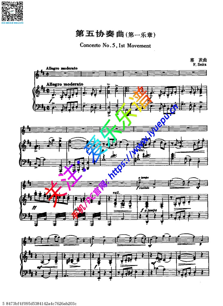 第五协奏曲(第一乐章)塞茨 小提琴钢琴伴奏谱 乐谱曲谱总谱分谱伴奏音乐在线预览试听下载