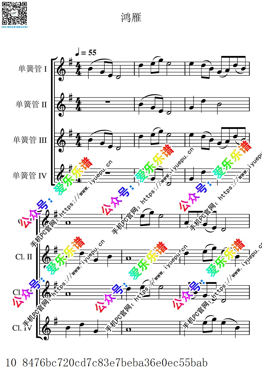 中国乐曲 鸿雁 4单簧管四重奏 总谱分谱 乐谱曲谱总谱分谱伴奏音乐在线预览试听下载