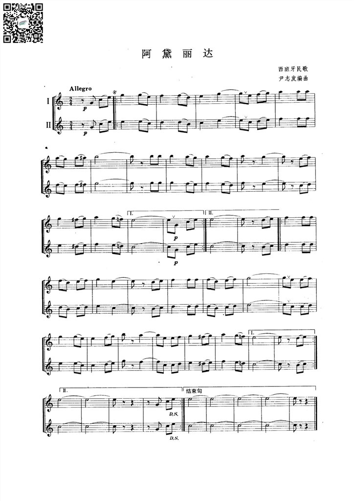 西班牙民歌 阿黛丽达 小号二重奏总谱 乐谱曲谱总谱分谱伴奏音乐在线预览试听下载