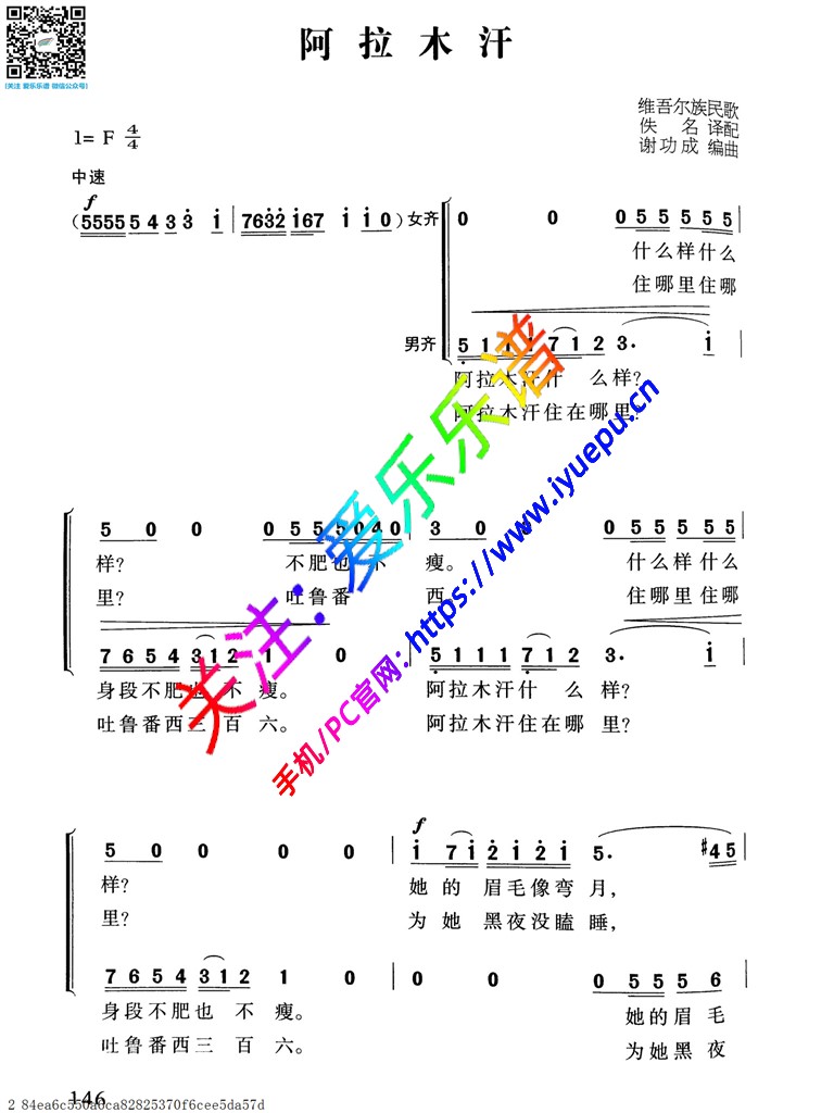 阿拉木汗-声乐谱 简谱 合唱团歌曲精选 乐谱曲谱总谱分谱伴奏音乐在线预览试听下载