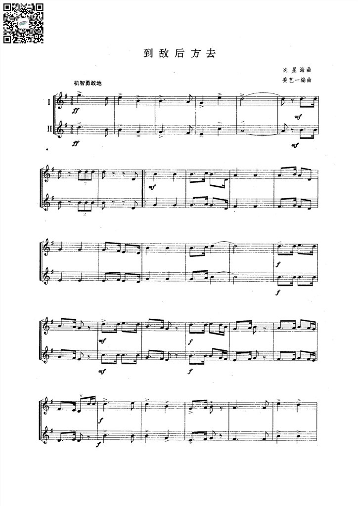 冼星海 到敌后方去 小号二重奏总谱 乐谱曲谱总谱分谱伴奏音乐在线预览试听下载