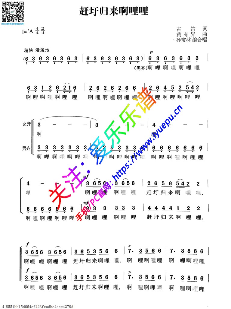 赶圩归来啊哩哩-声乐谱 简谱 合唱团歌曲精选 乐谱曲谱总谱分谱伴奏音乐在线预览试听下载