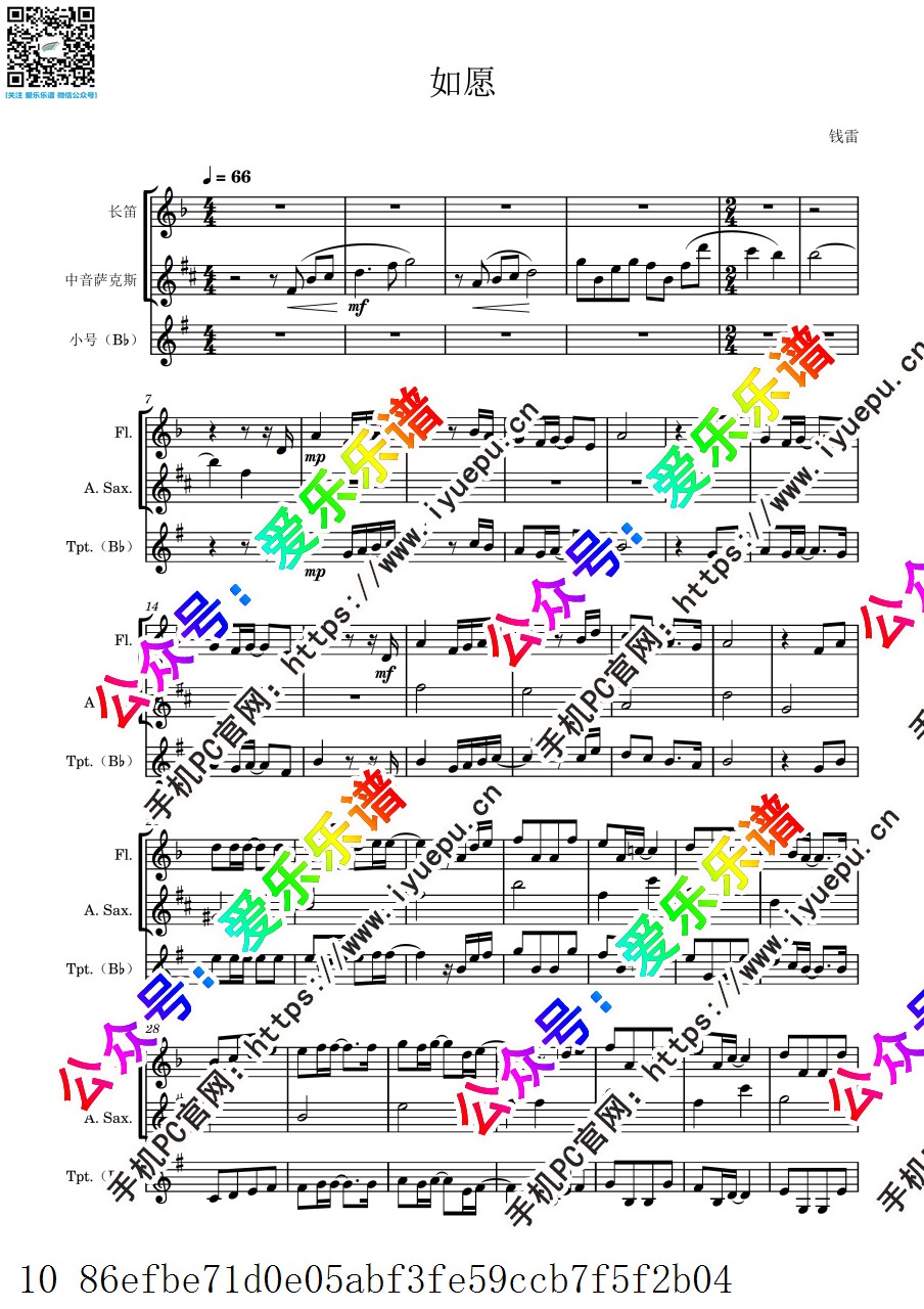 电影 我和我的父辈 主题曲 如愿 长笛萨克斯小号三重奏 V1 -总谱和分谱 乐谱曲谱总谱分谱伴奏音乐在线预览试听下载