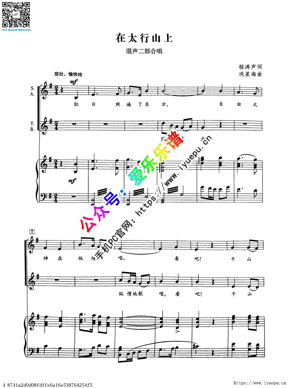 在太行山上 混声二部合唱谱 桂涛声词冼星海曲 乐谱曲谱总谱分谱伴奏音乐在线预览试听下载