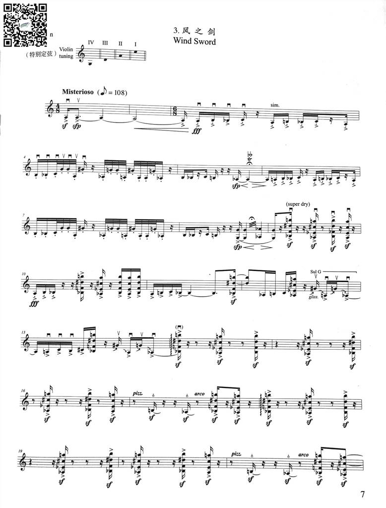 风之剑-小提琴分谱 乐谱曲谱总谱分谱伴奏音乐在线预览试听下载