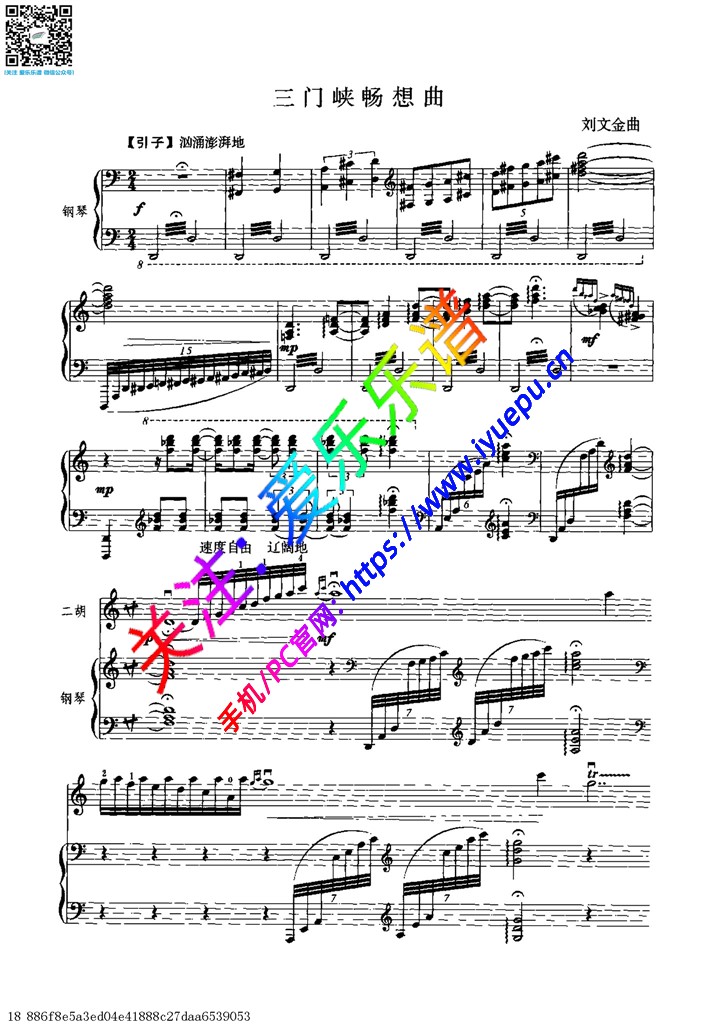 三门峡畅想曲 刘文金  二胡钢琴伴奏总谱 乐谱曲谱总谱分谱伴奏音乐在线预览试听下载
