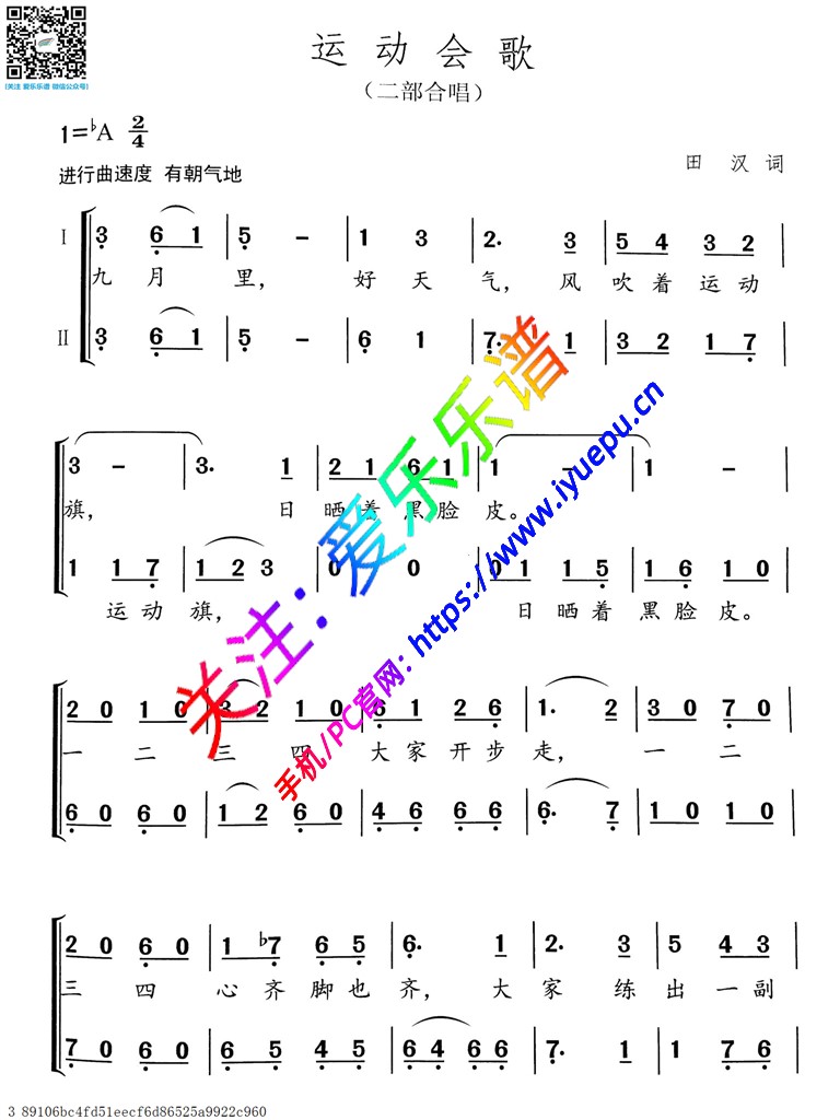 运动会歌 二部合唱-冼星海 声乐 简谱 乐谱曲谱总谱分谱伴奏音乐在线预览试听下载